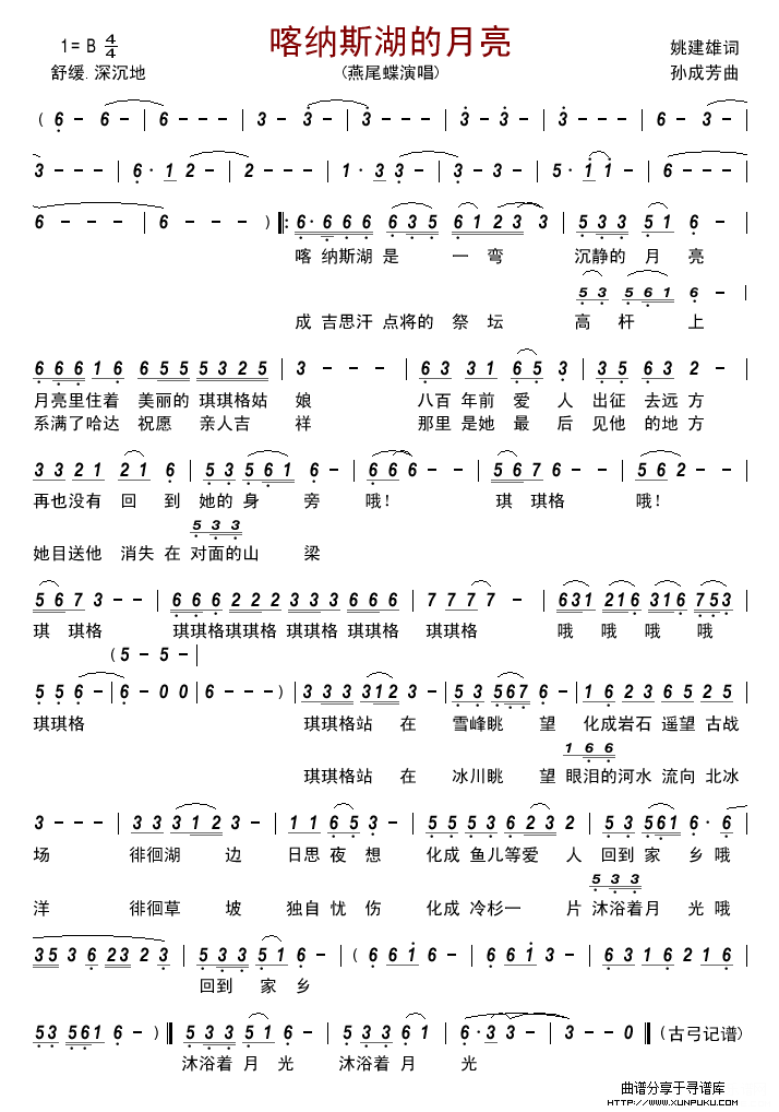 喀纳斯湖的月亮简谱 喀纳斯湖的月亮简谱