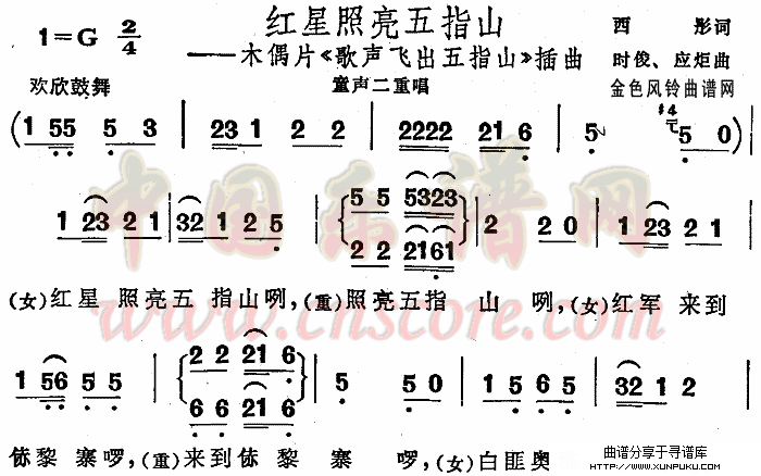 红星照亮五指山(《歌声飞出五指山》插曲)简谱