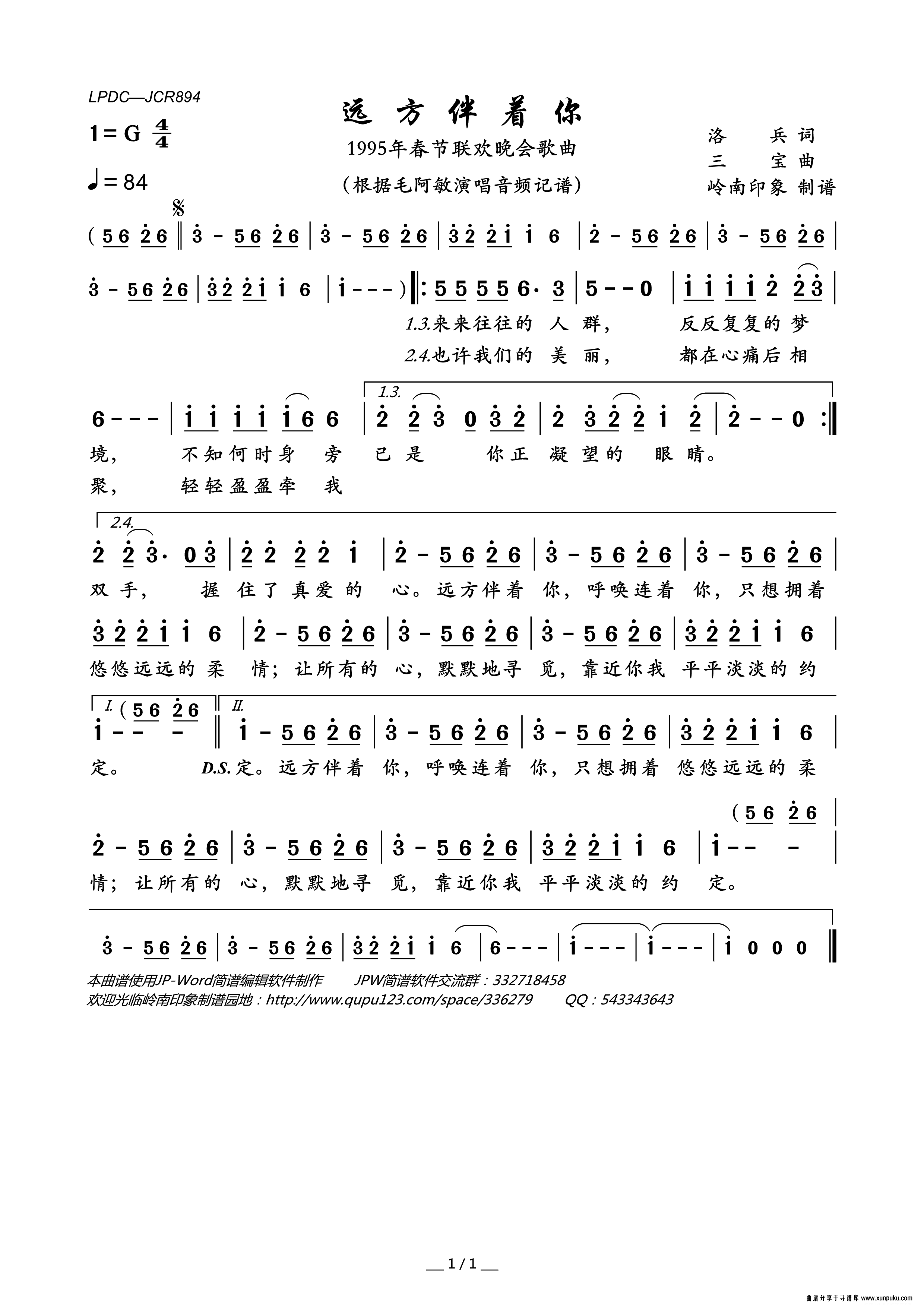 远方伴着你（1995年春节联欢晚会歌曲）简谱