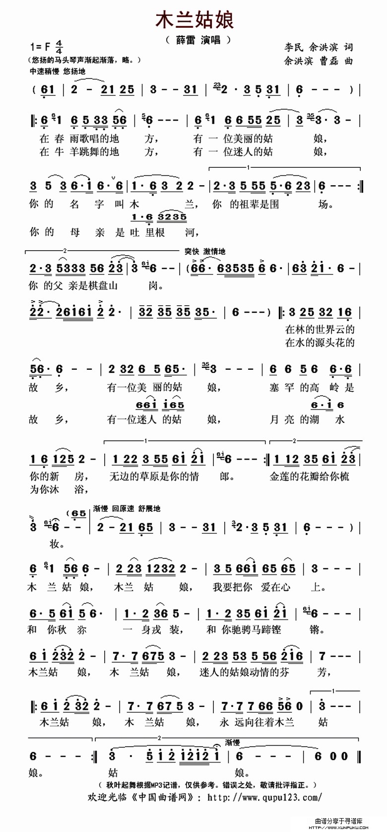 木兰姑娘简谱
