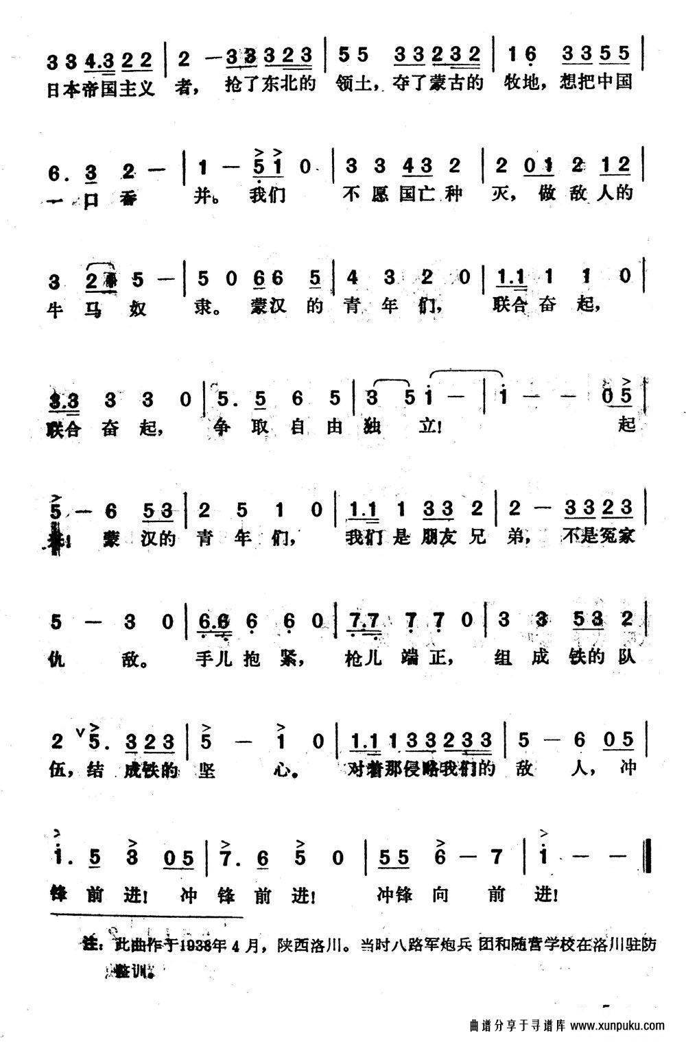 蒙汉青年联合抗敌进行曲简谱第2页