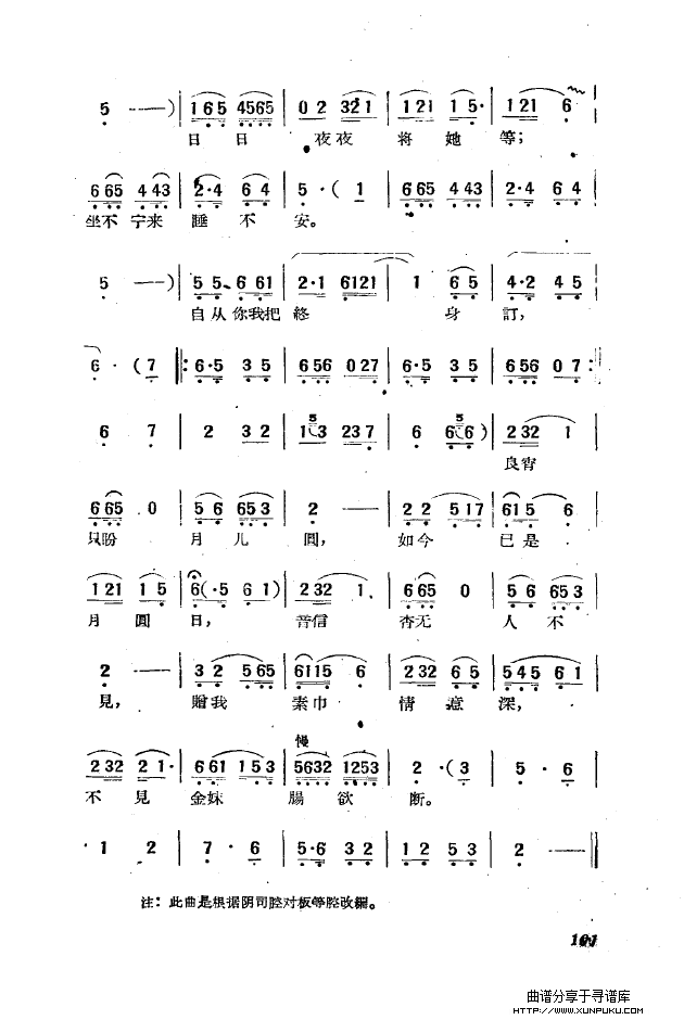 黄梅戏新腔选集（101-150）简谱第8页