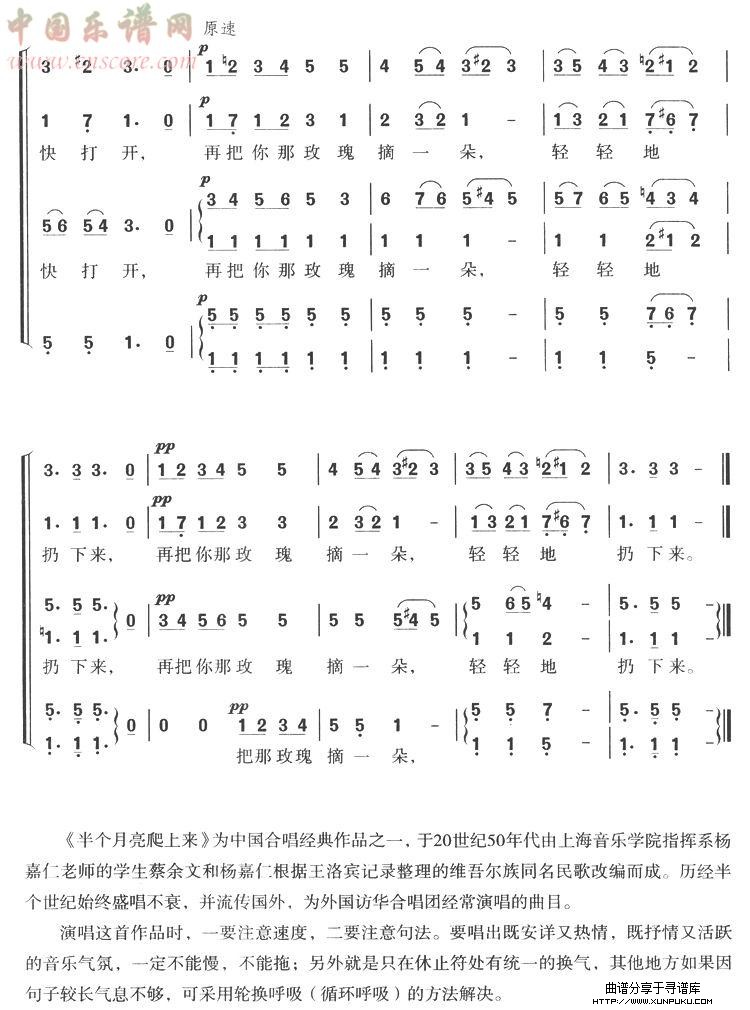 半个月亮爬上来(无伴奏混声四部合唱)简谱第2页