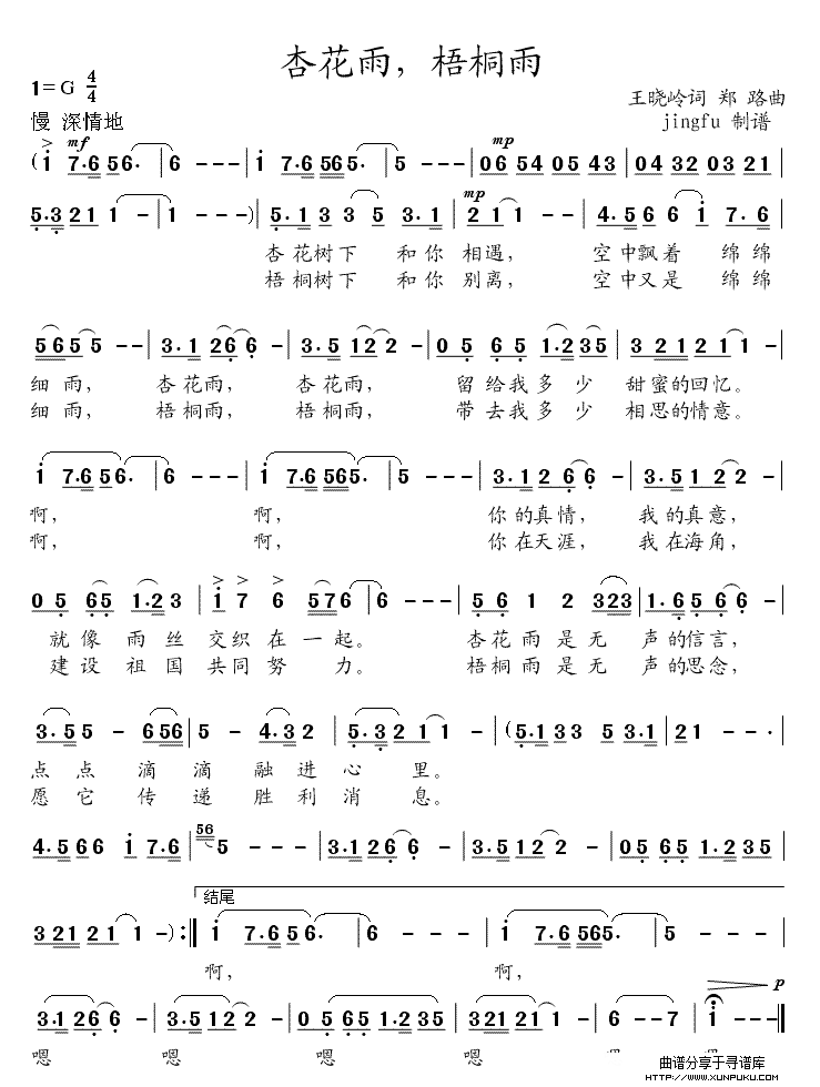 杏花雨，梧桐雨简谱