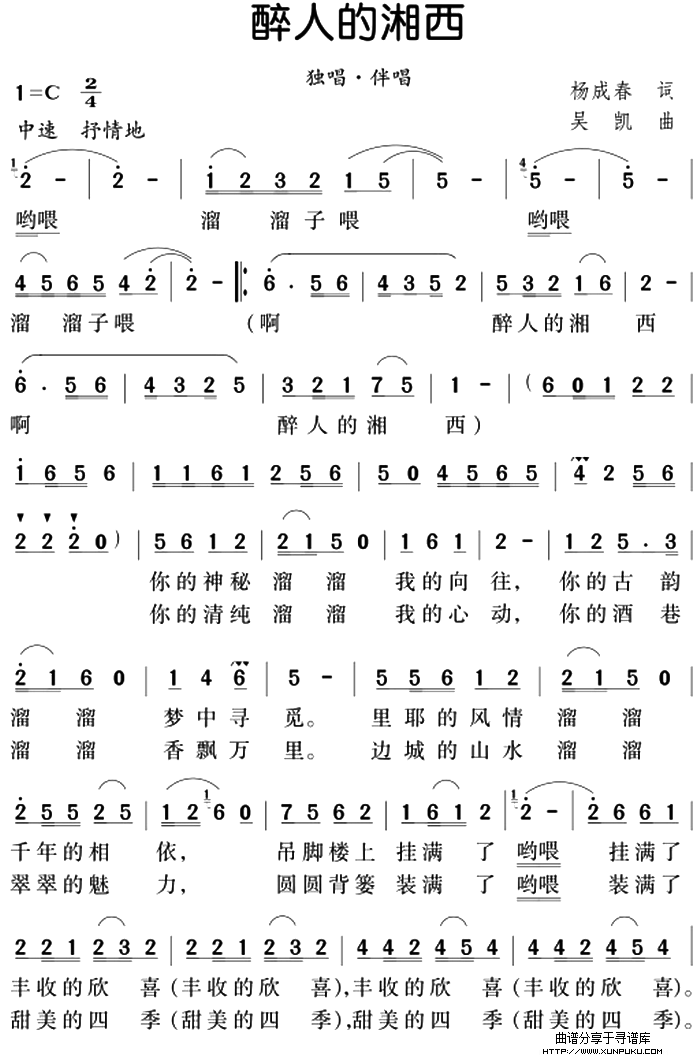 醉人的湘西简谱第1页