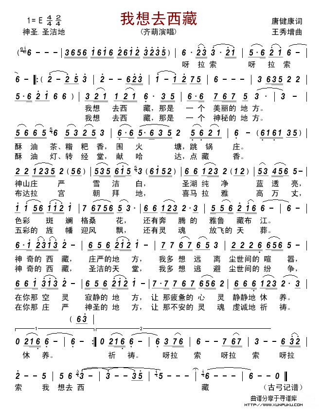 我想去西藏（齐萌）简谱
