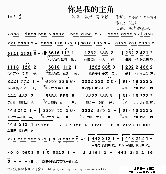 你是我的主角简谱
