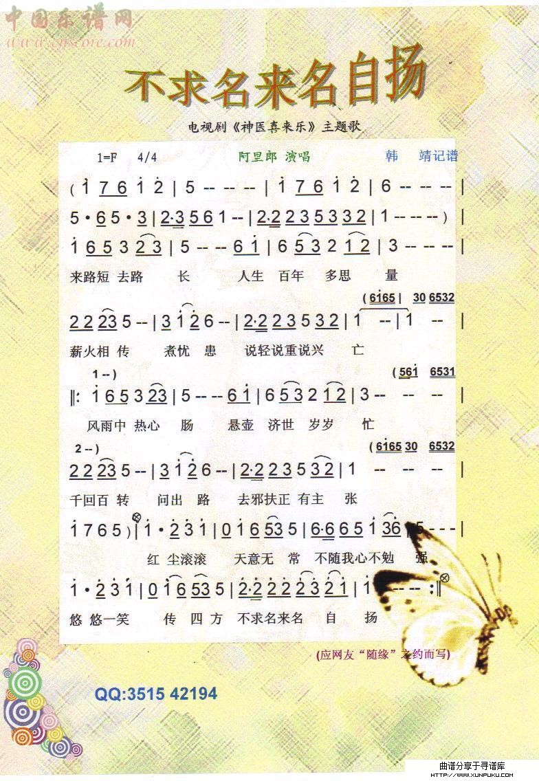 不求名来名自扬【彩谱】简谱