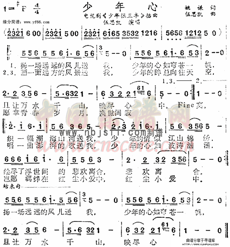 少年心《少年张三丰》插曲简谱
