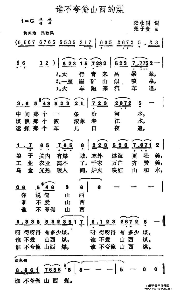 谁不夸俺山西的煤简谱