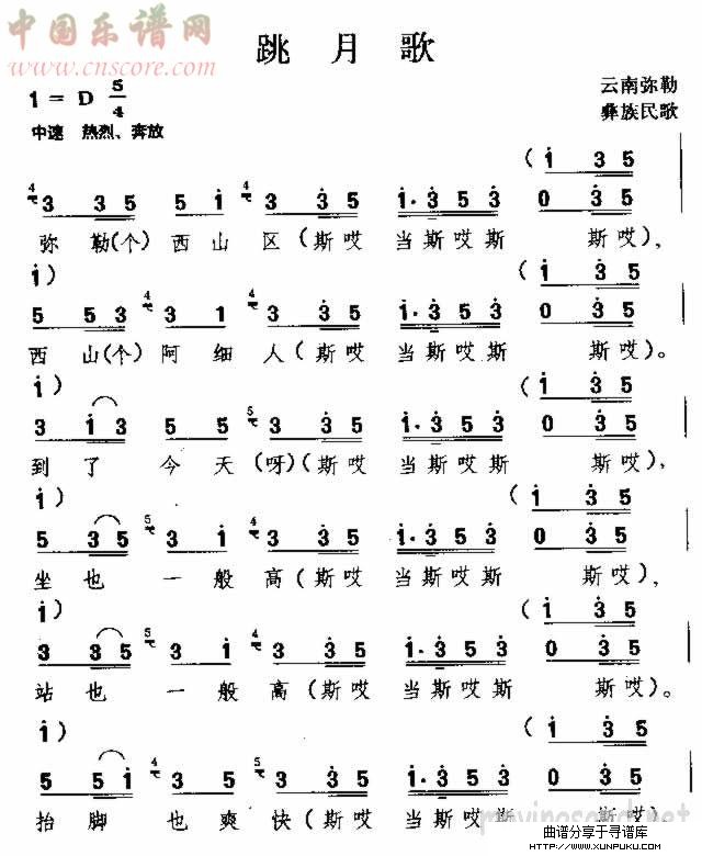 跳月歌 彝族民歌简谱第1页