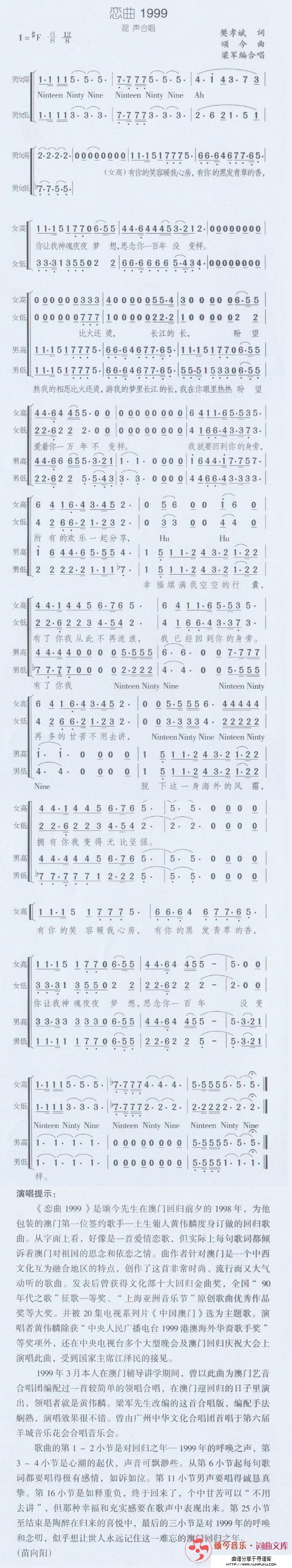 恋曲1999(混声合唱)简谱