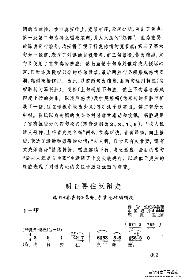徐玉兰唱腔集成（301-350）简谱第12页