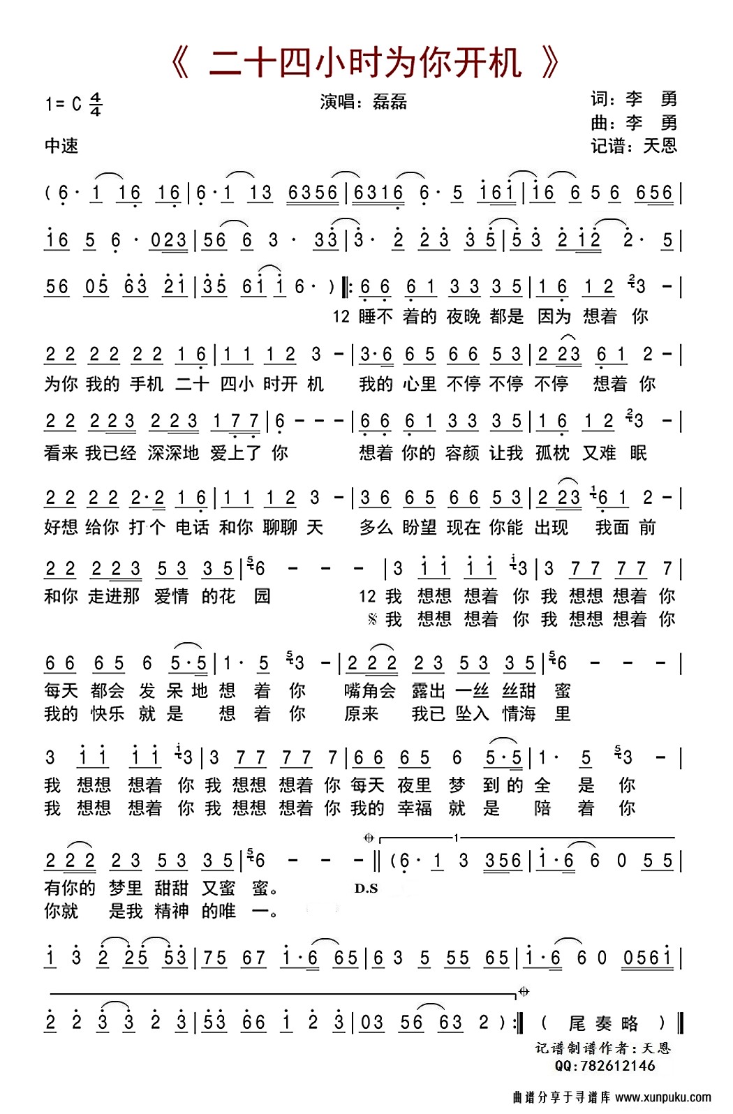 二十四小时为你开机简谱