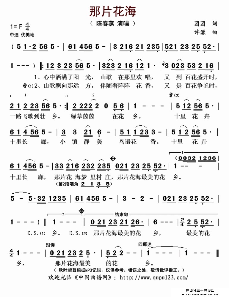 那片花海简谱