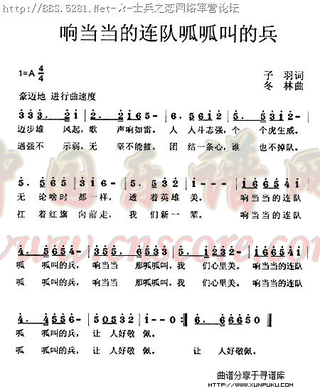 响当当的连队呱呱叫的兵简谱
