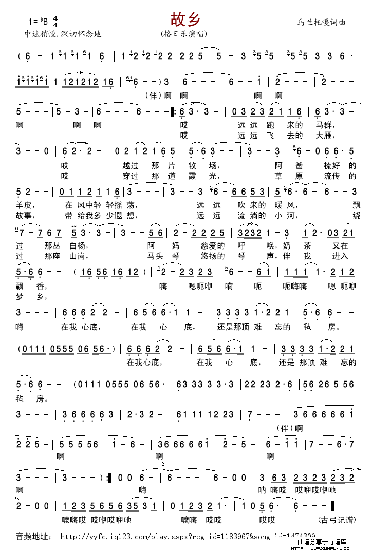 故乡(格日乐版)简谱