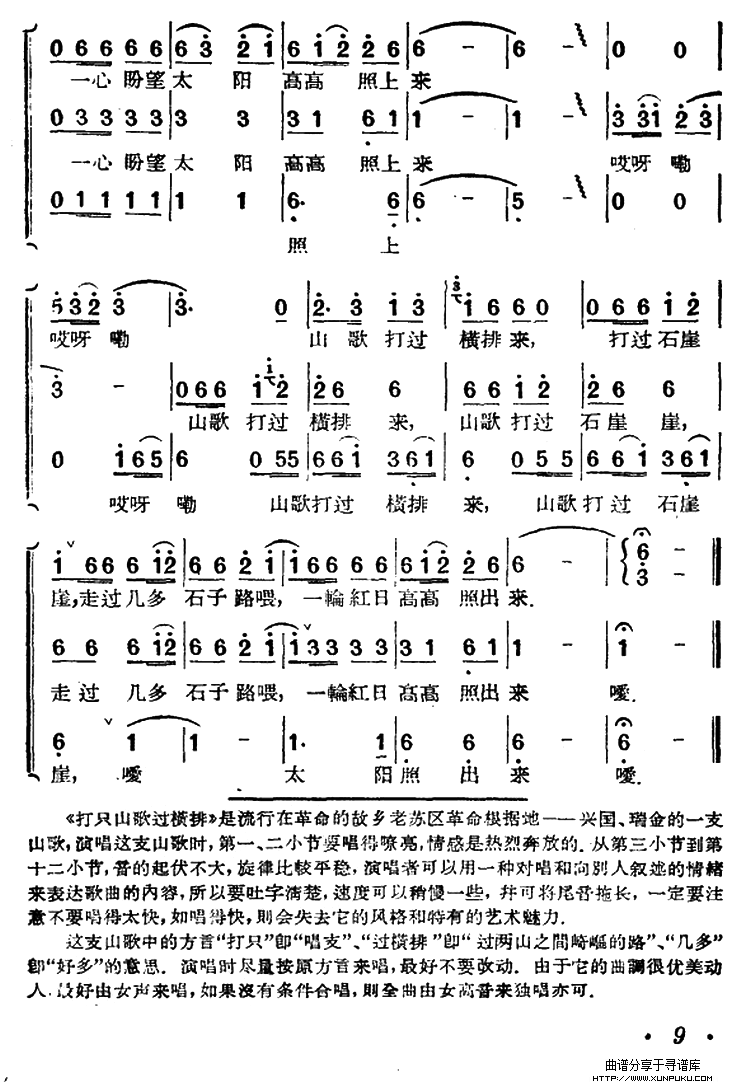 打只山歌过横排（女声三部合唱）简谱第2页