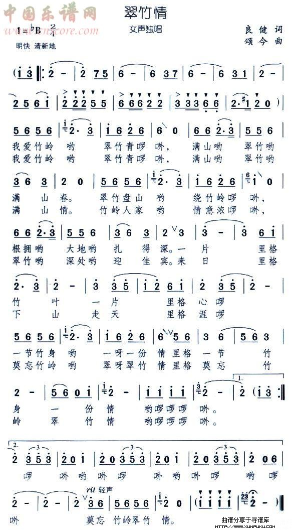 翠竹情简谱