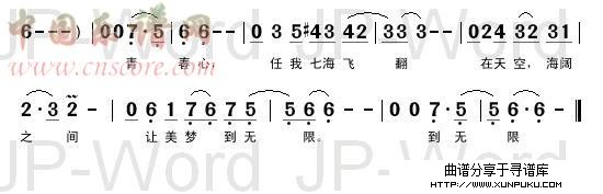 青春心 电影《方世玉》主题曲简谱第2页
