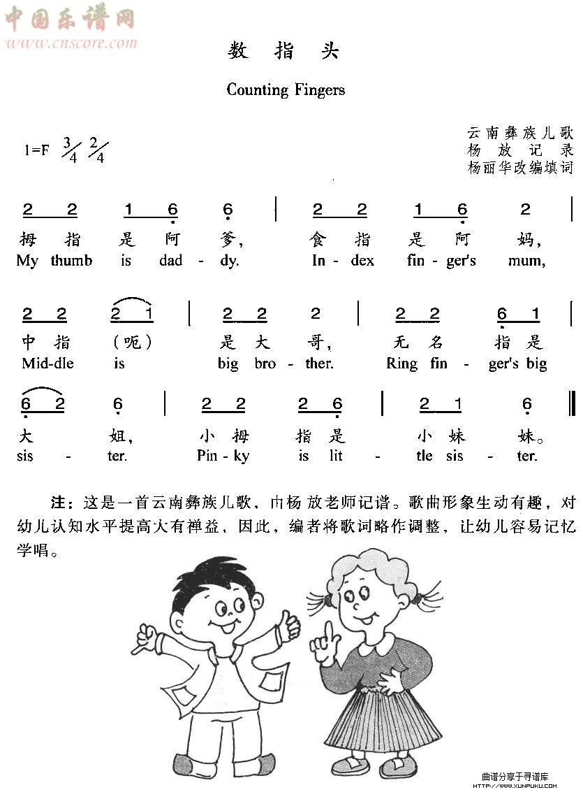 数指头(汉英双语)简谱