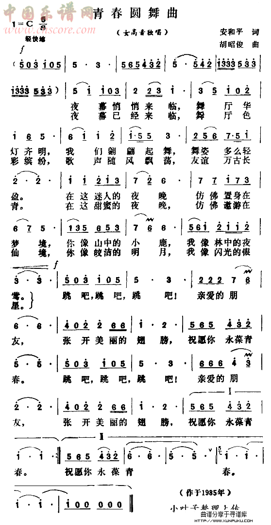 青春圆舞曲简谱
