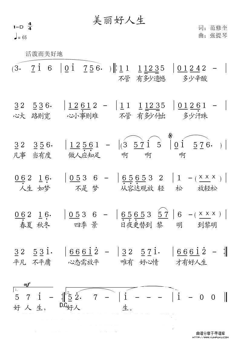 美丽好人生简谱