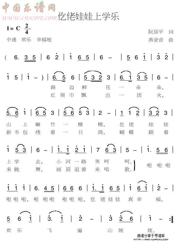 仡佬娃娃上学乐简谱
