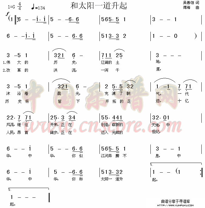 和太阳一道升起简谱