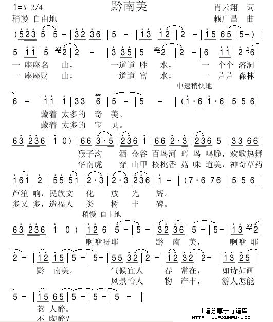 黔南美简谱