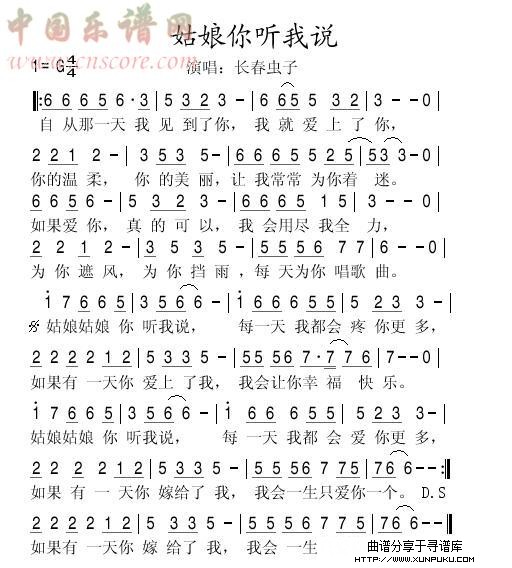 姑娘你听我说简谱