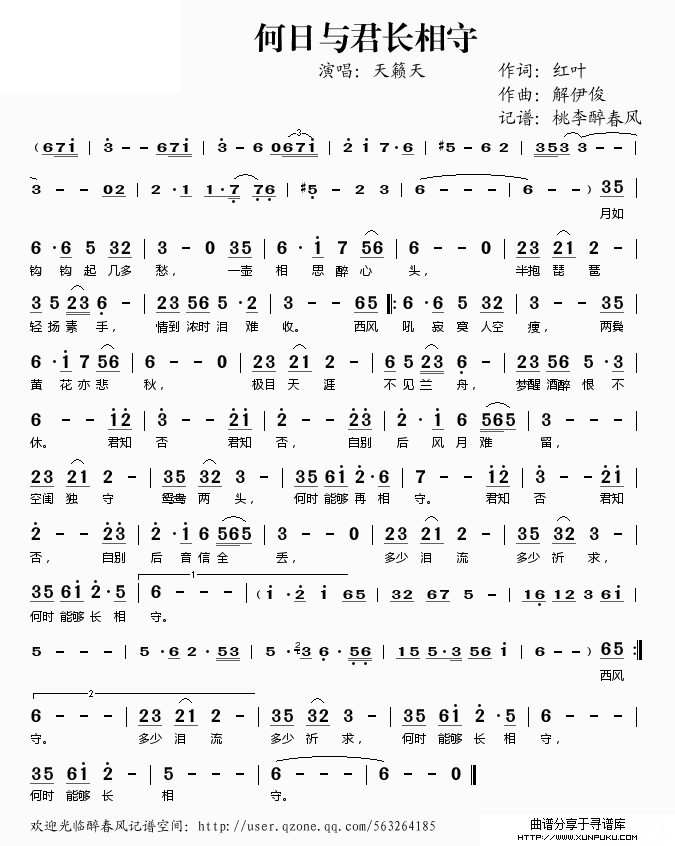 何日与君长相守简谱