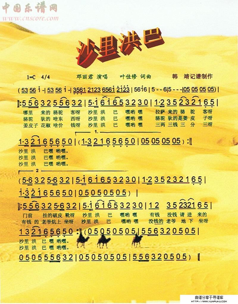 沙里洪巴【彩谱】简谱