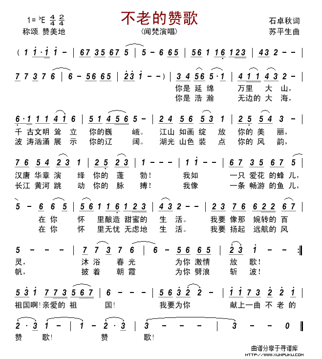 不老的赞歌（石卓秋词 苏平生曲）简谱