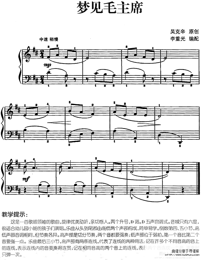 儿歌编配的趣味钢琴曲：梦见毛主席钢琴谱