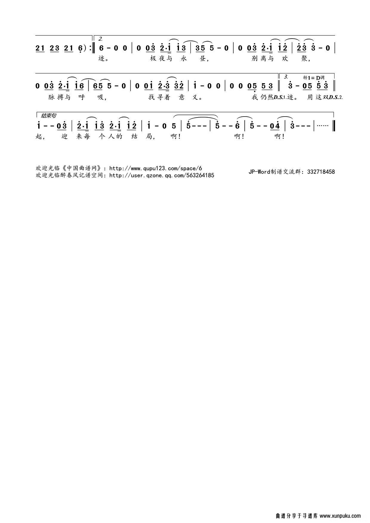 世末歌者吉他谱第2页