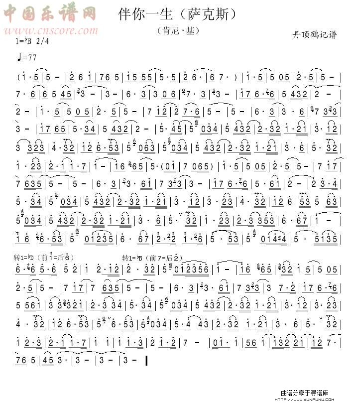 伴你一生（萨克斯）简谱