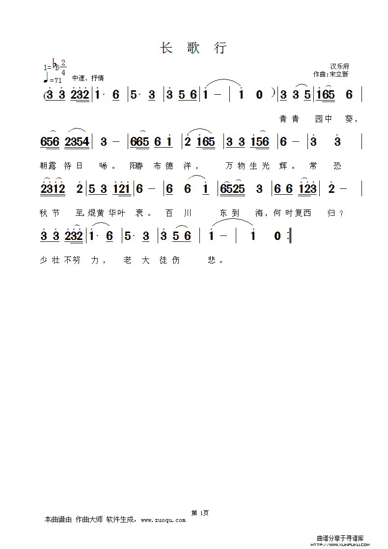 长歌行简谱