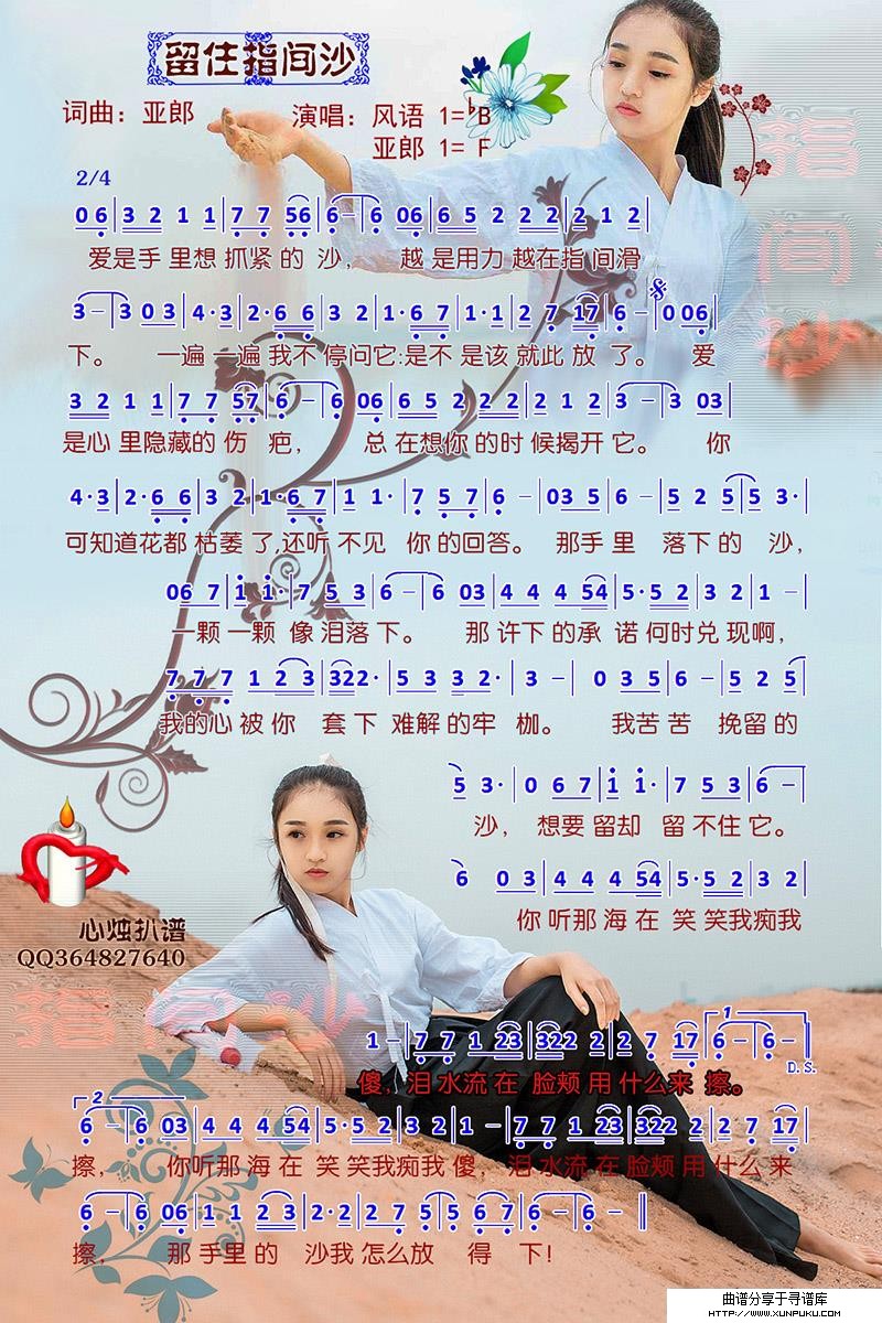 留住指间沙简谱第1页