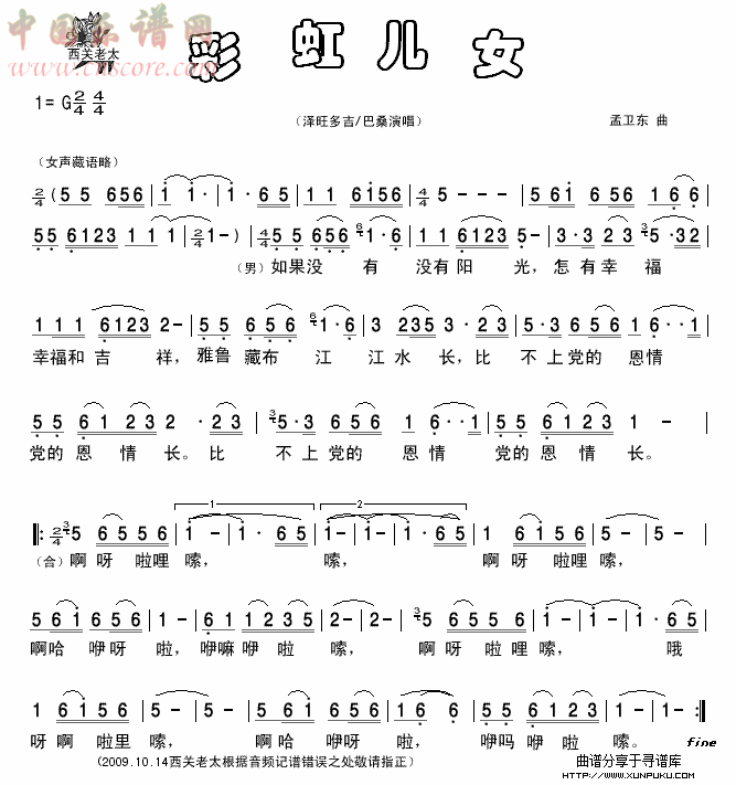 彩虹儿女简谱