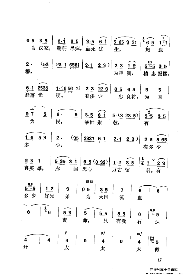 黄梅戏新腔介绍（000-050）简谱第33页