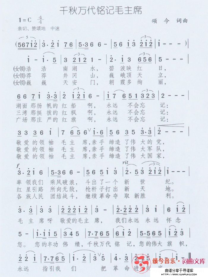 千秋万代铭记毛主席简谱