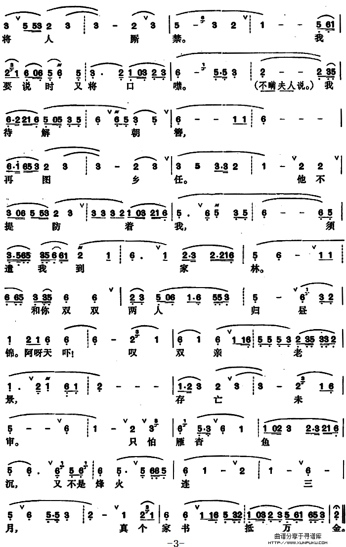[昆曲]琵琶记·盘夫（牛小姐、蔡伯喈唱段）简谱第3页