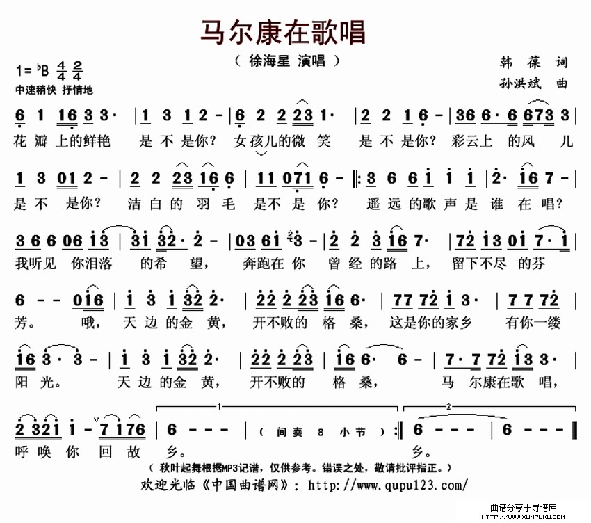 马尔康在歌唱简谱