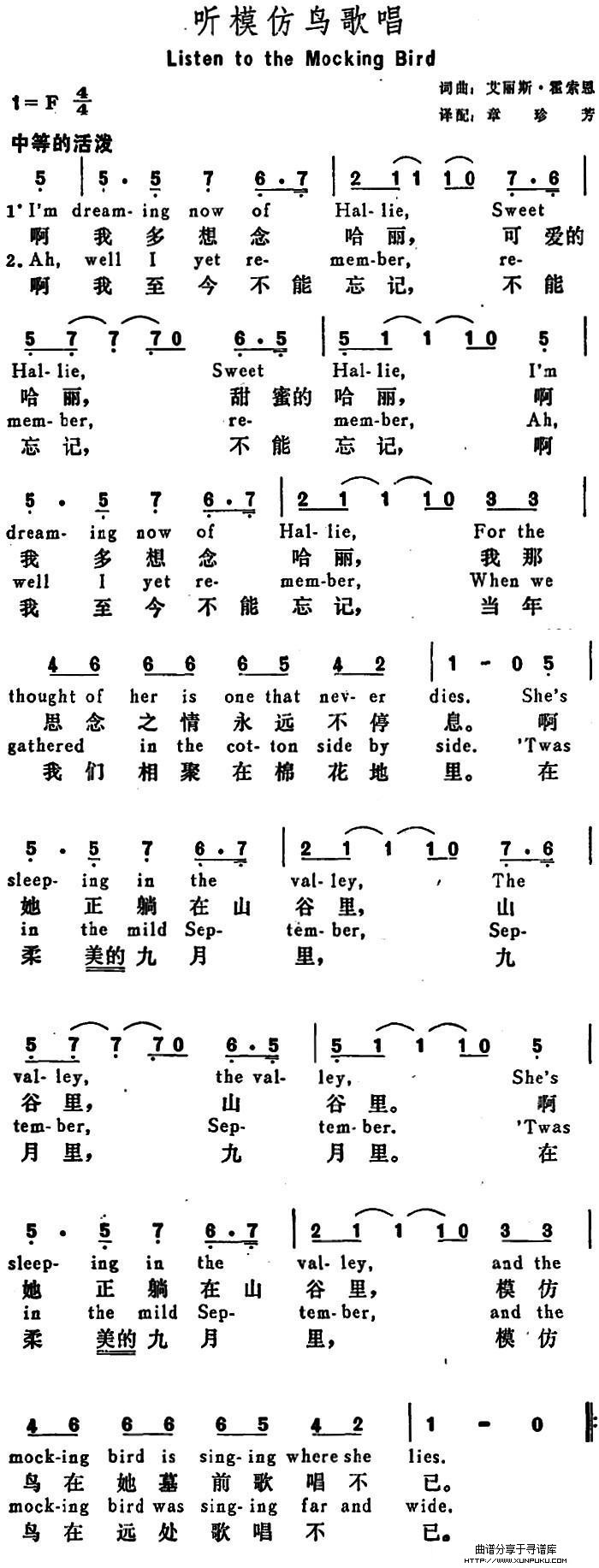 [美]听模仿鸟歌唱（listen to the mocking bird）简谱第1页