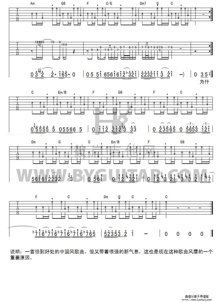 如果当时吉他谱第4页