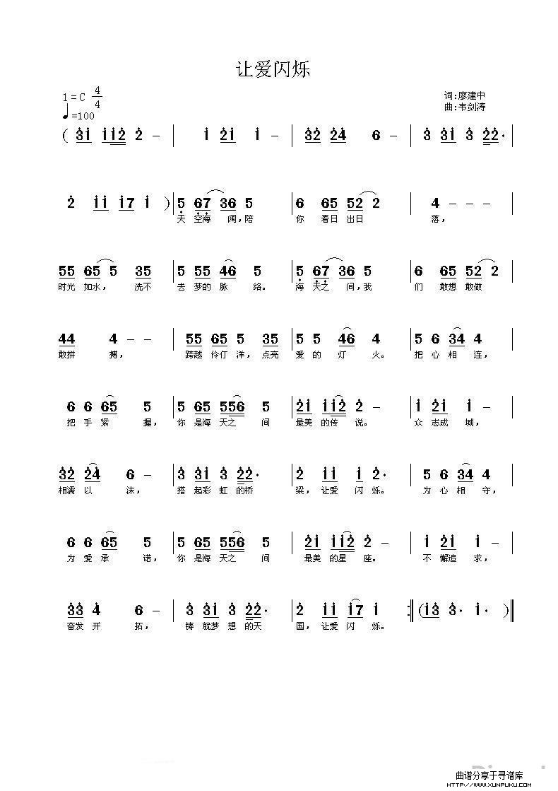 让爱闪烁简谱