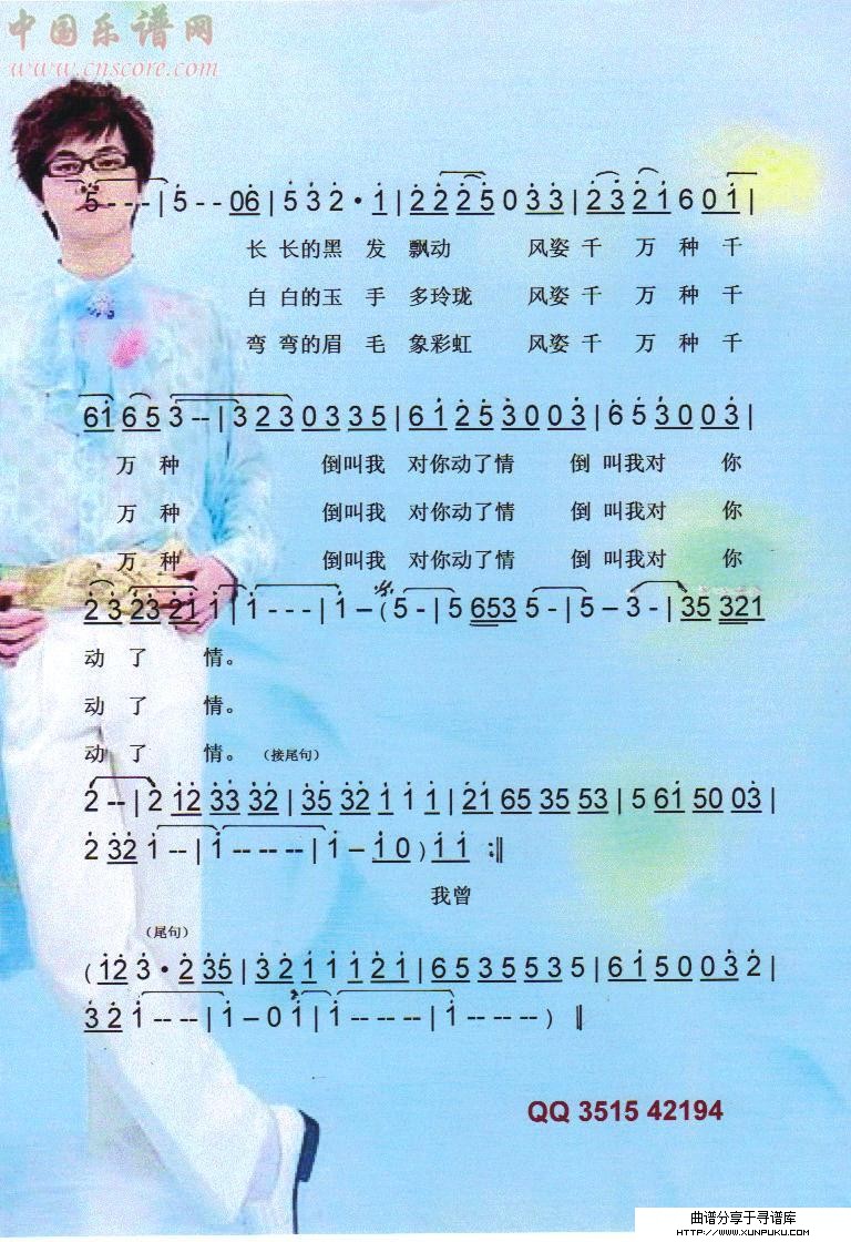 梦在你怀中【彩谱】简谱第2页