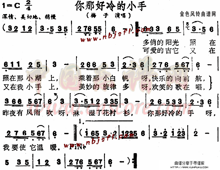 你那好冷的小手简谱
