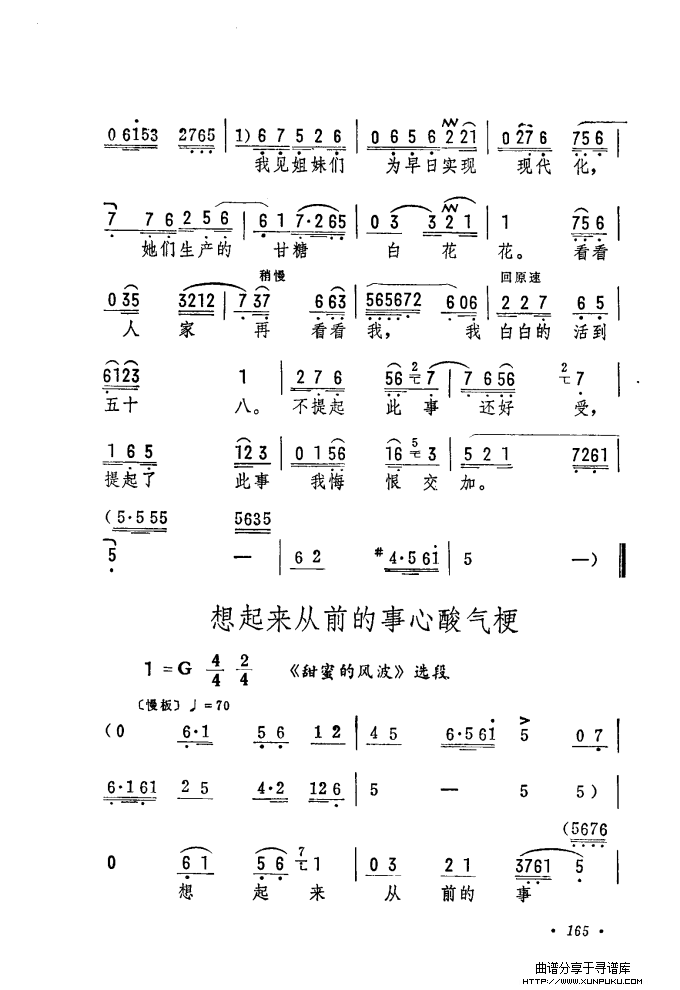 筱俊亭唱腔选（121-180）简谱第45页